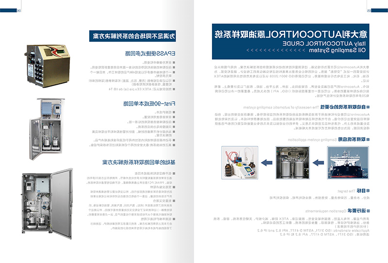 原样自动化取样系统